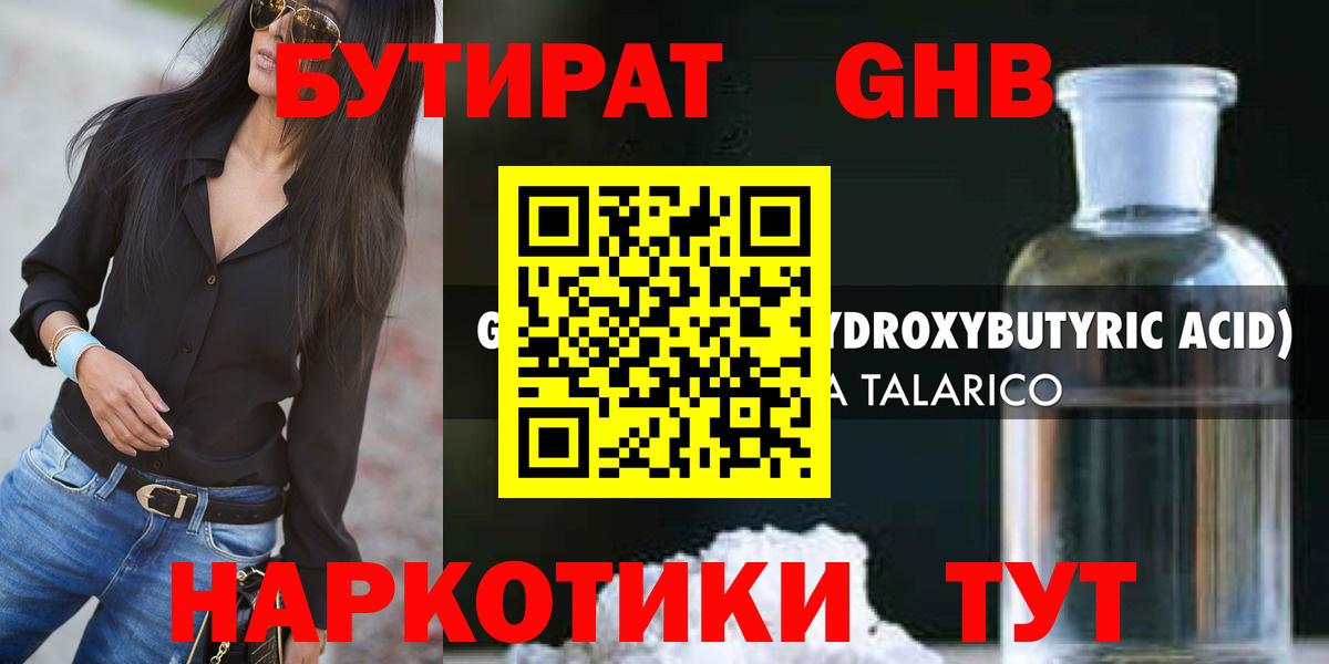 БУТИРАТ 99%  Вход с VPN  Ростов-на-Дону 