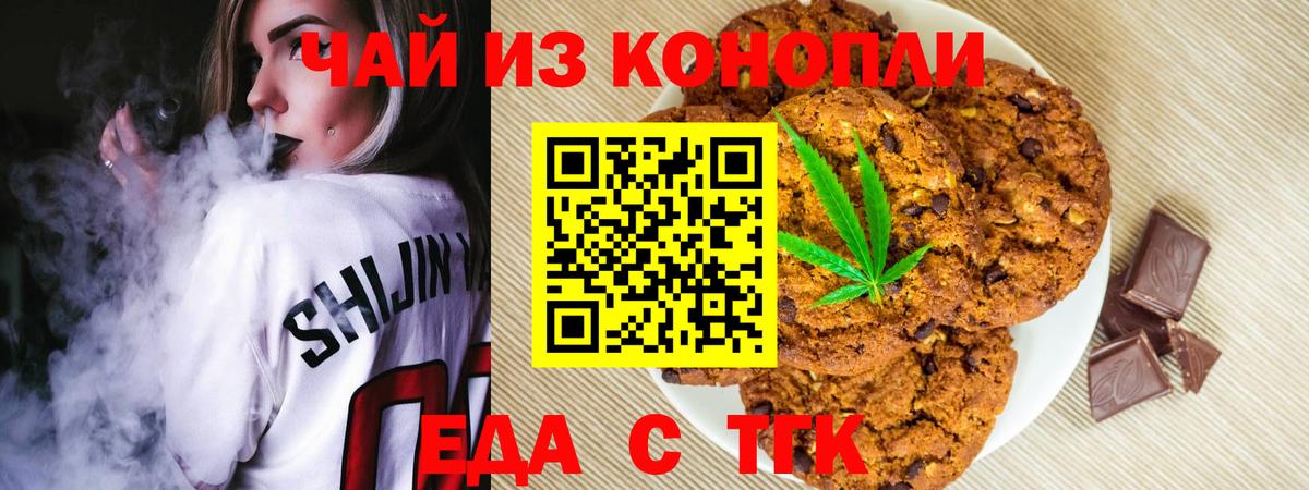 Еда ТГК конопля  Вход с VPN  Ростов-на-Дону 