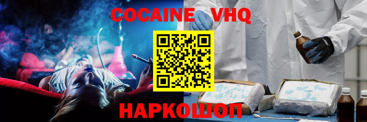 КОКАИН  КОКАИН 98%  Вход с VPN  Ростов-на-Дону  где купить наркоту  Кокаин 97% 