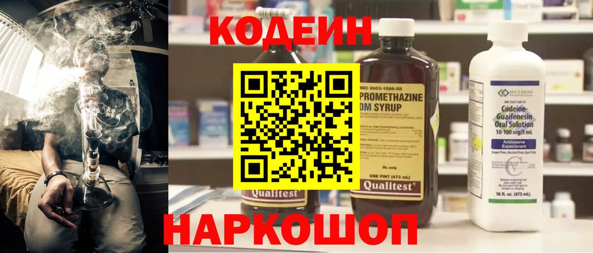 Codein напиток Lean (лин)  Кодеиновый сироп Lean напиток Lean (лин)  Вход с VPN  Ростов-на-Дону 