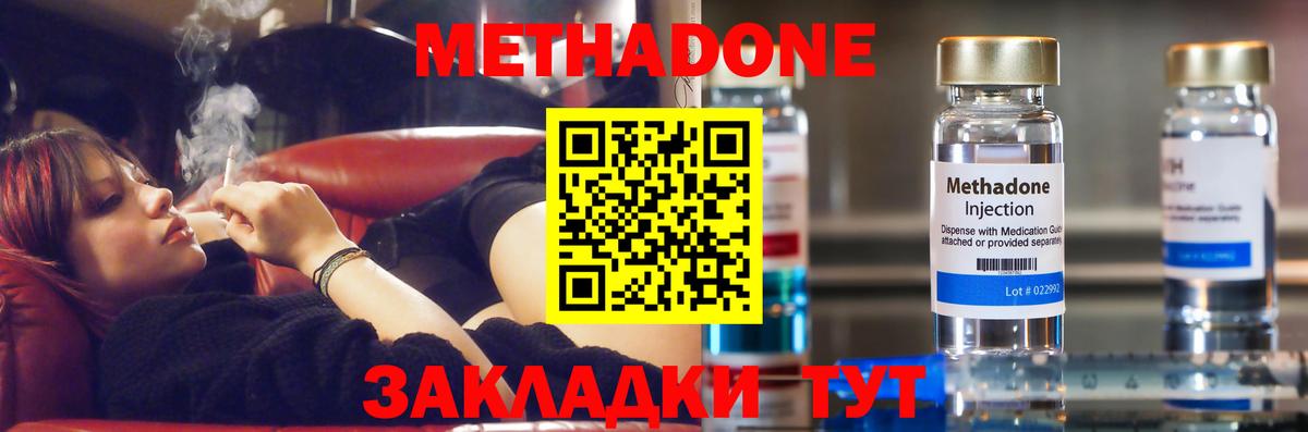 МЕТАДОН methadone  hydra ONION  Ростов-на-Дону  Вход с VPN  Метадон мёд 